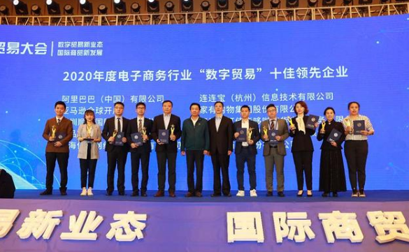 星耀娱乐获评“数字贸易”十佳领先企业
