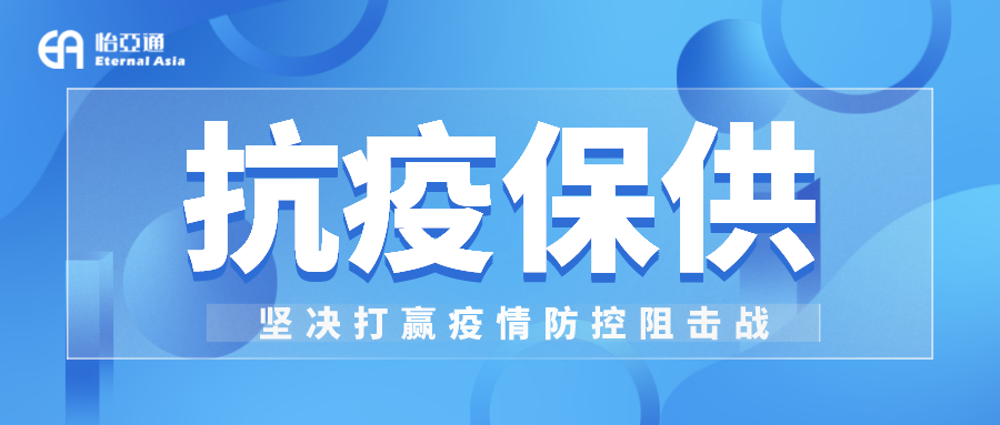 助力民生和医疗物资保供，星耀娱乐抗疫救灾一直在线！
