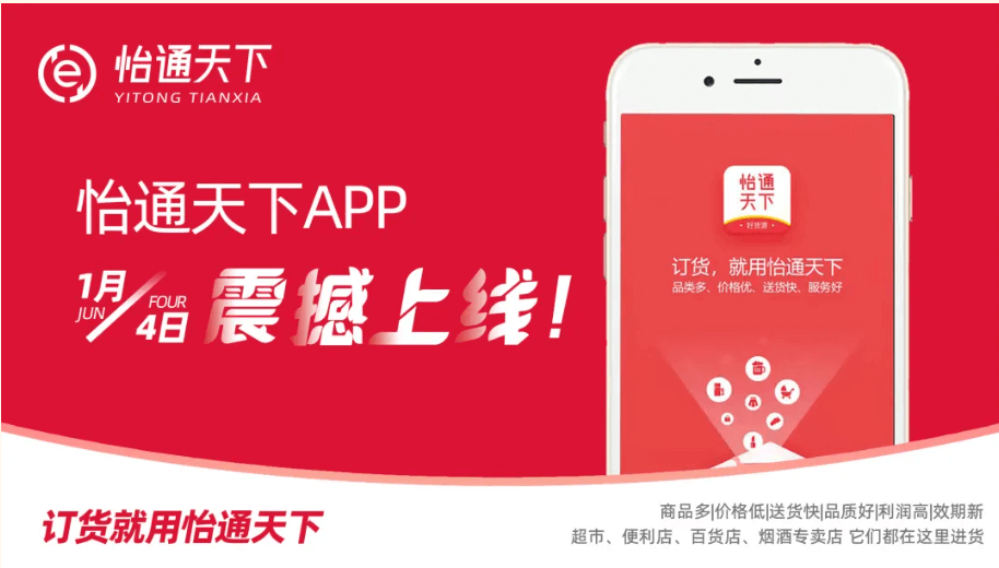 赋能数字化转型，怡通天下APP正式上线！