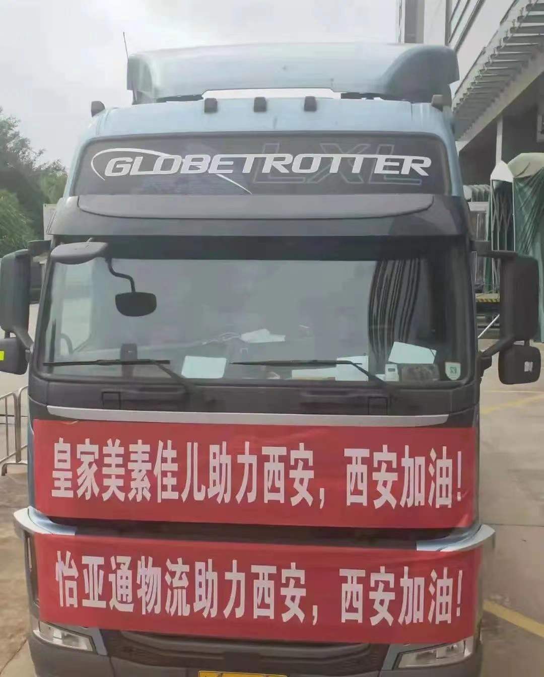 星耀娱乐物流携手皇家美素佳儿，助力西安抗疫保供