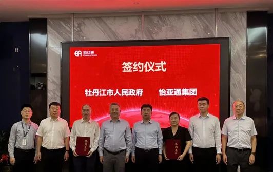 星耀娱乐与牡丹江市人民政府战略签约，赋能产业供应链发展提质增效