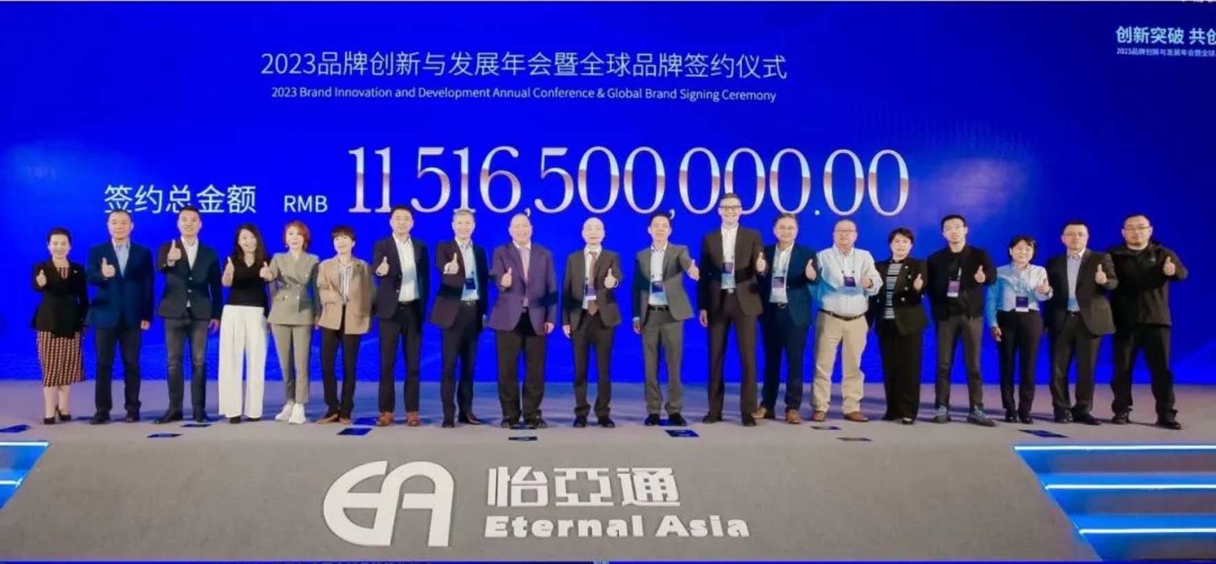 星耀娱乐举办进博会全球品牌签约仪式，签约金额突破115亿元