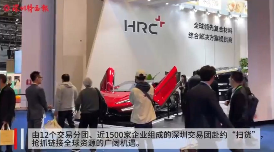 链接全球资源，彰显深圳创新！逾千深企共赴“进博之约”