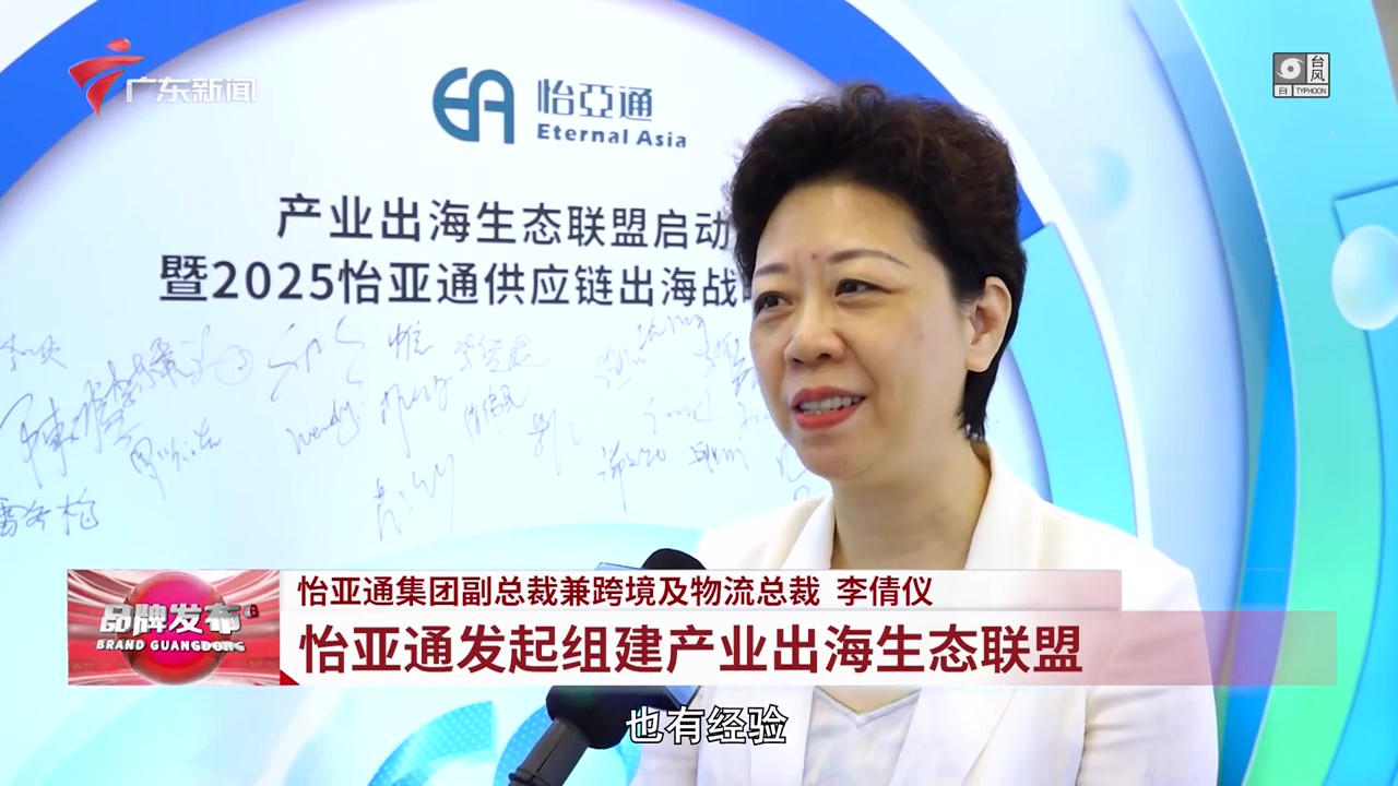 广东电视台 | 星耀娱乐发起组建产业出海生态联盟