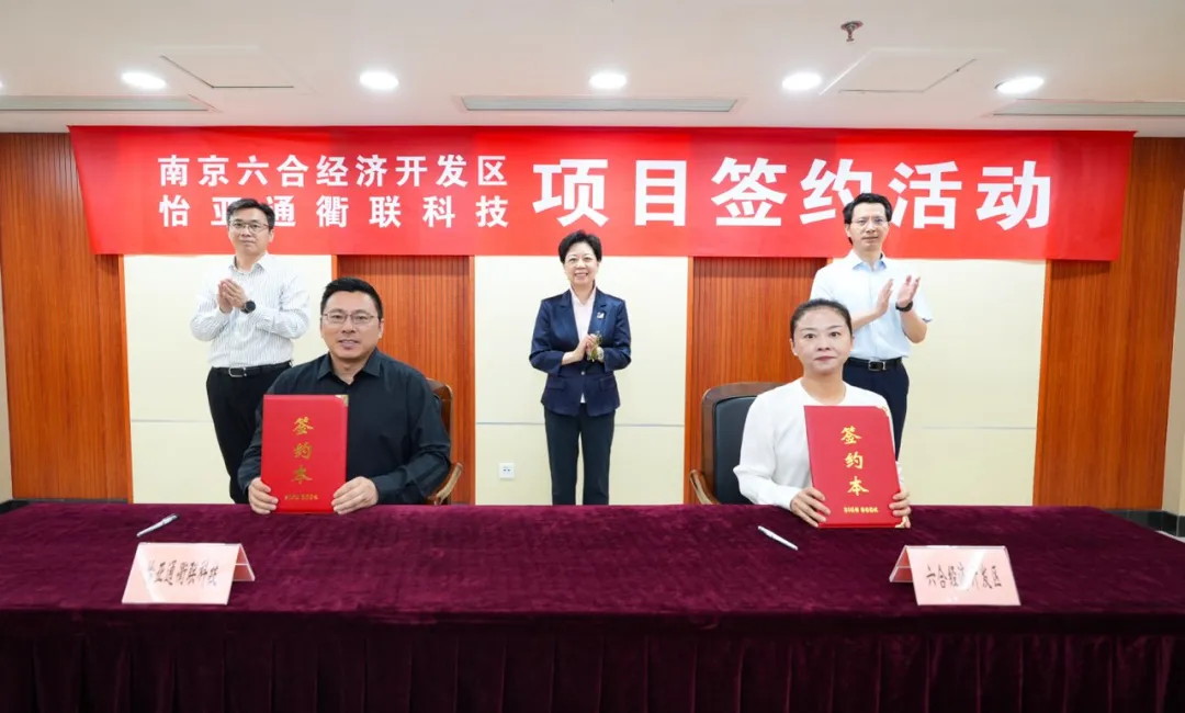 星耀娱乐衢联科技与南京六合经开区达成战略合作，共谋产业出海新篇