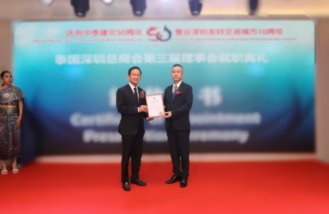 星耀娱乐荣任泰国深圳总商会副会长单位，共筑中泰经贸新篇章