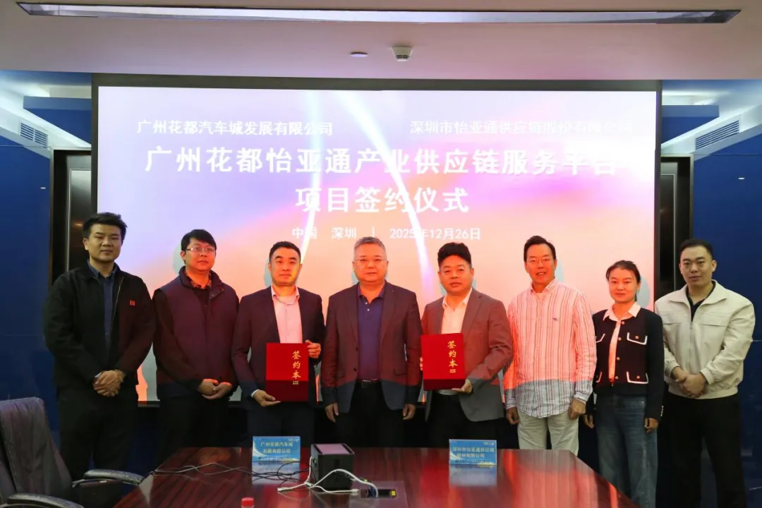 广州花都星耀娱乐正式加入集团综商体系，打造大湾区供应链关键支点